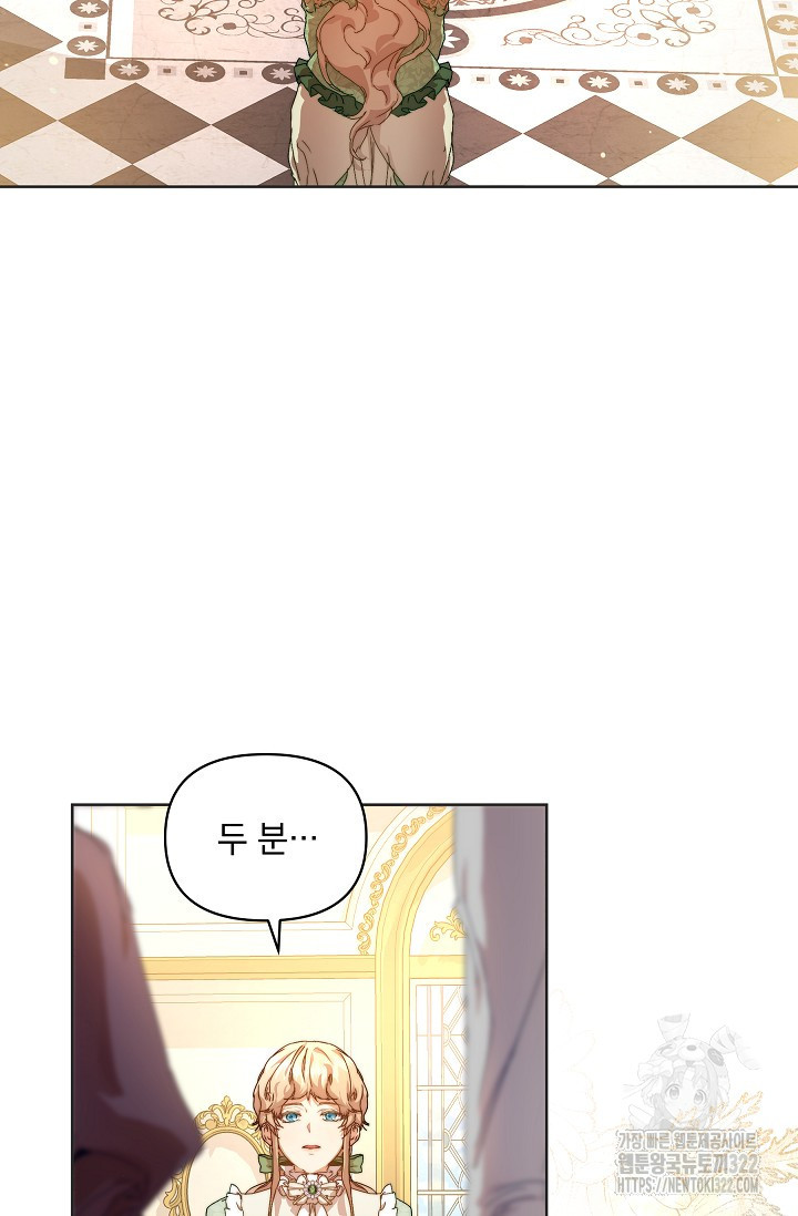 흑막 남주의 시한부 유모입니다 6화 81
