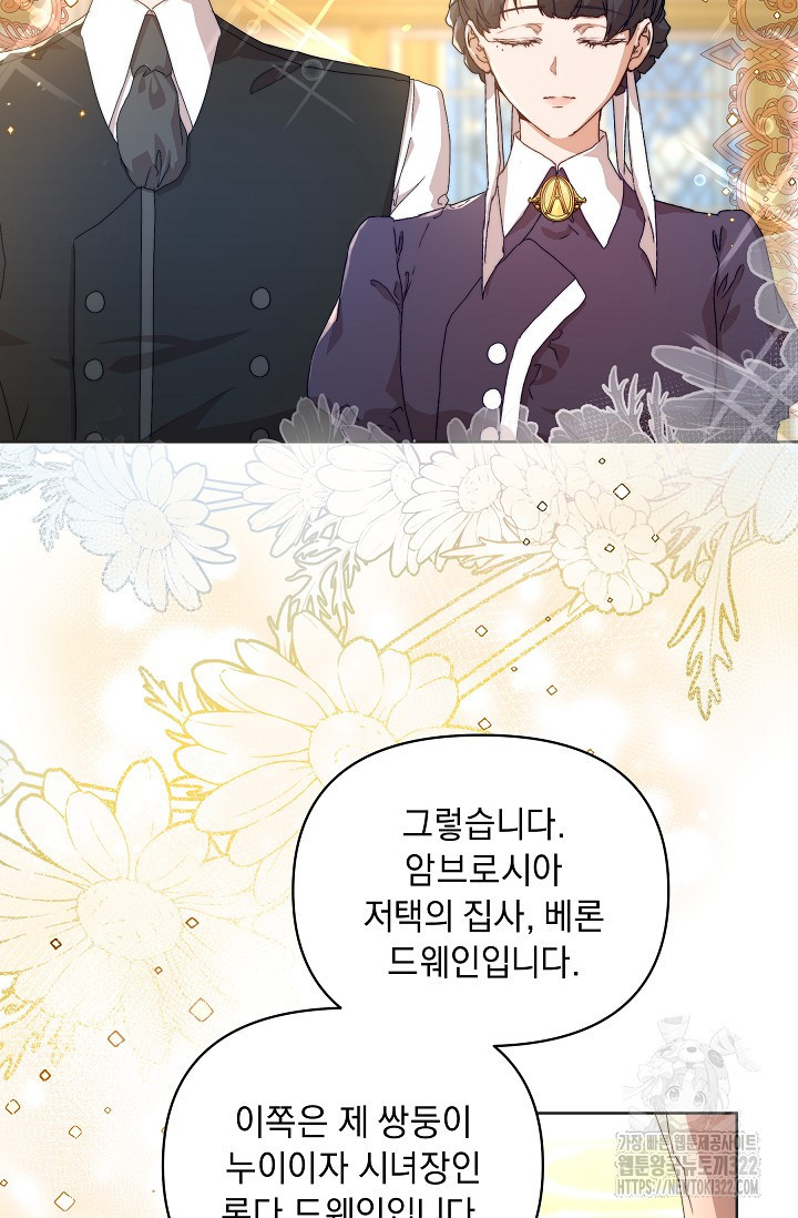 흑막 남주의 시한부 유모입니다 6화 83