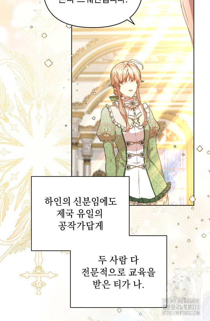 흑막 남주의 시한부 유모입니다 6화 84