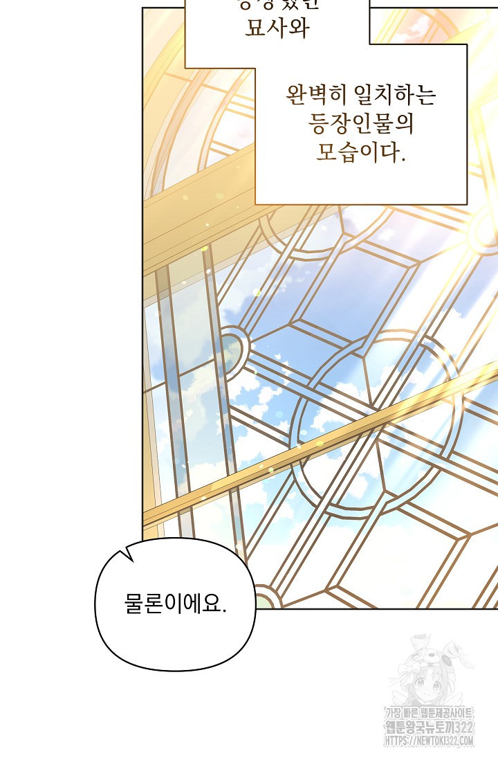 흑막 남주의 시한부 유모입니다 6화 87