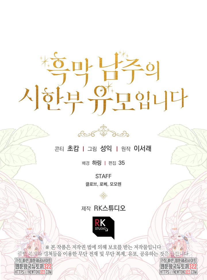 흑막 남주의 시한부 유모입니다 6화 88