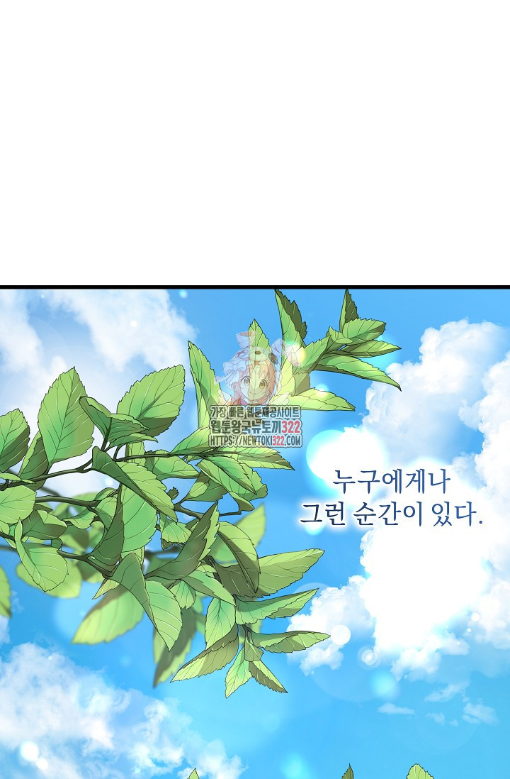 흑막 남주의 시한부 유모입니다 16화 1