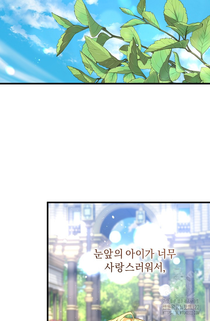 흑막 남주의 시한부 유모입니다 16화 2