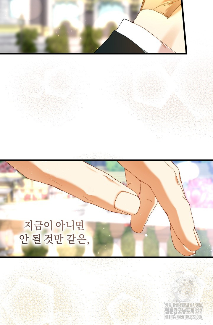 흑막 남주의 시한부 유모입니다 16화 4