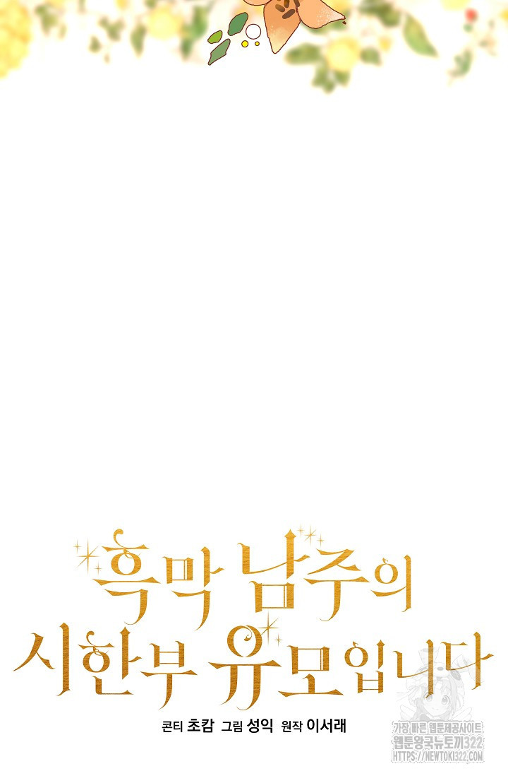 흑막 남주의 시한부 유모입니다 16화 10