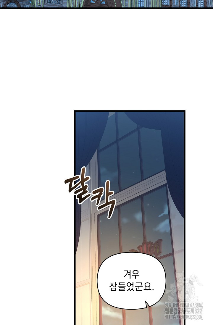 흑막 남주의 시한부 유모입니다 16화 23