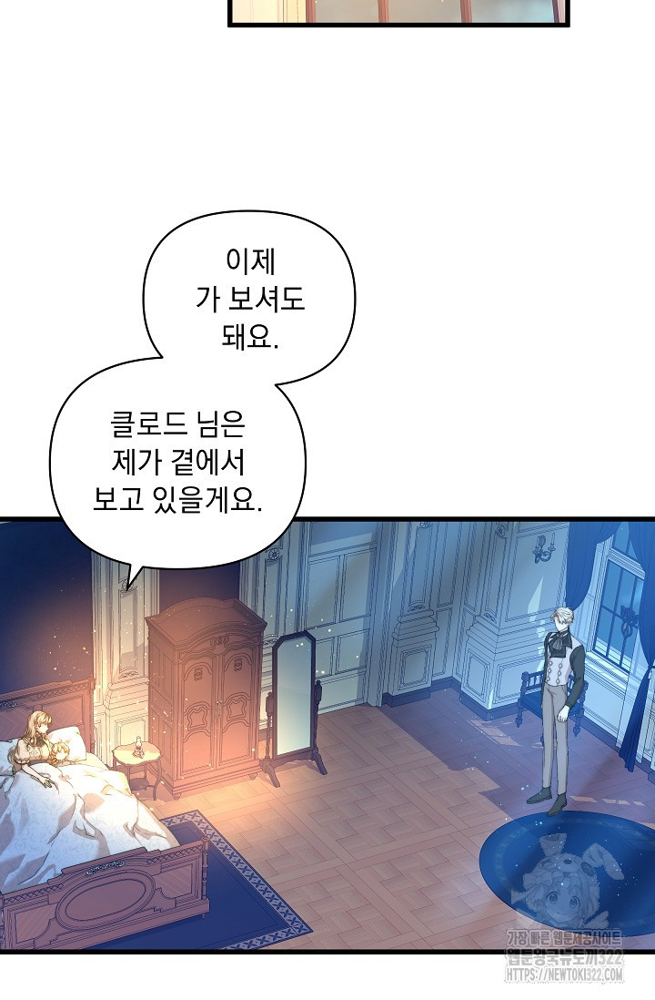 흑막 남주의 시한부 유모입니다 16화 24