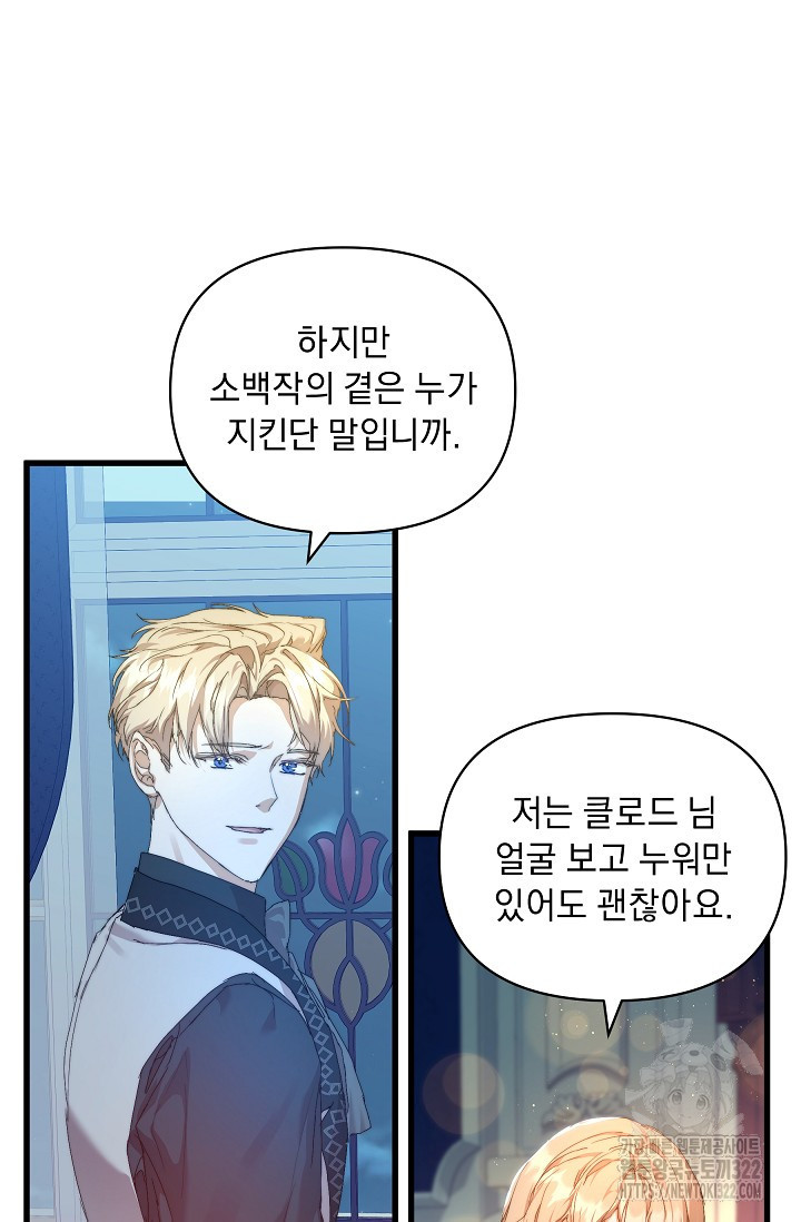 흑막 남주의 시한부 유모입니다 16화 25