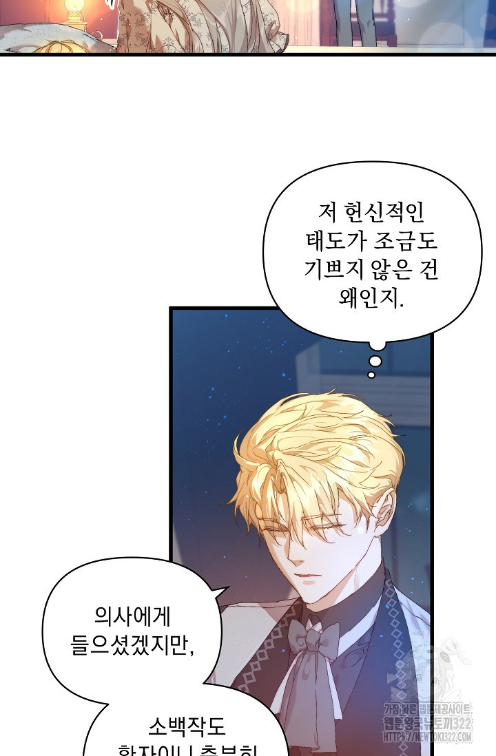 흑막 남주의 시한부 유모입니다 16화 27