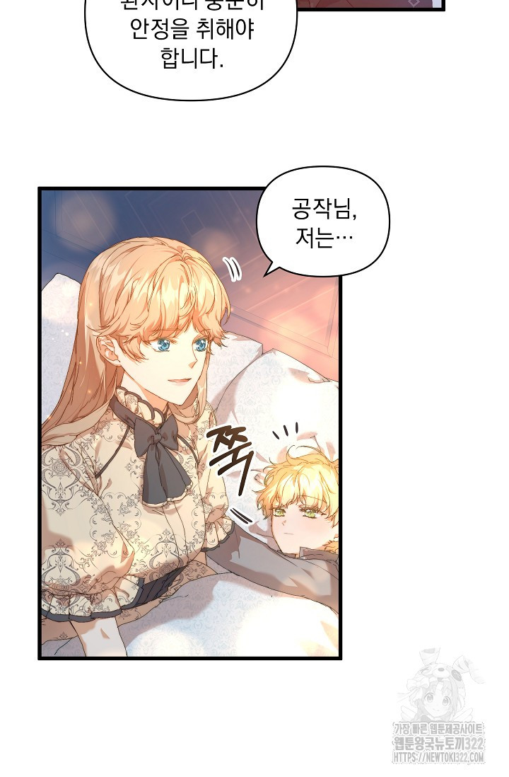 흑막 남주의 시한부 유모입니다 16화 28