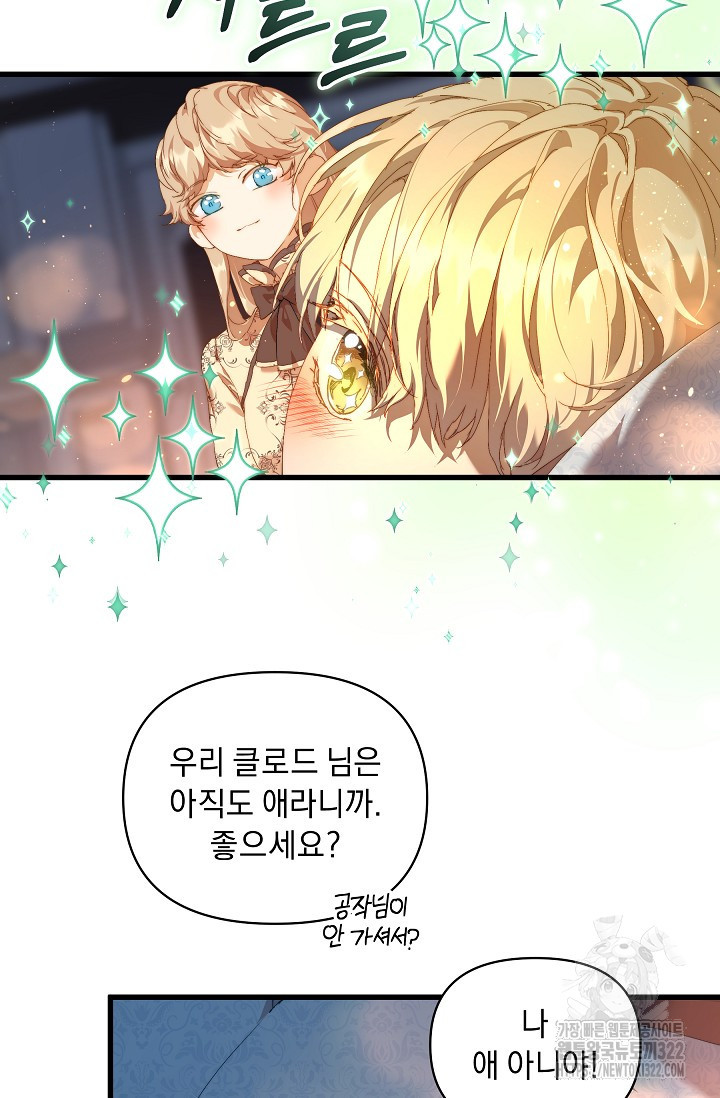 흑막 남주의 시한부 유모입니다 16화 33