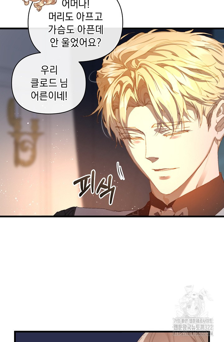 흑막 남주의 시한부 유모입니다 16화 35