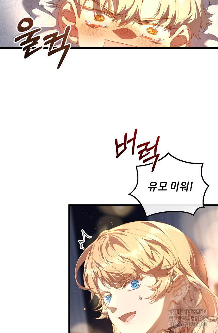 흑막 남주의 시한부 유모입니다 16화 37
