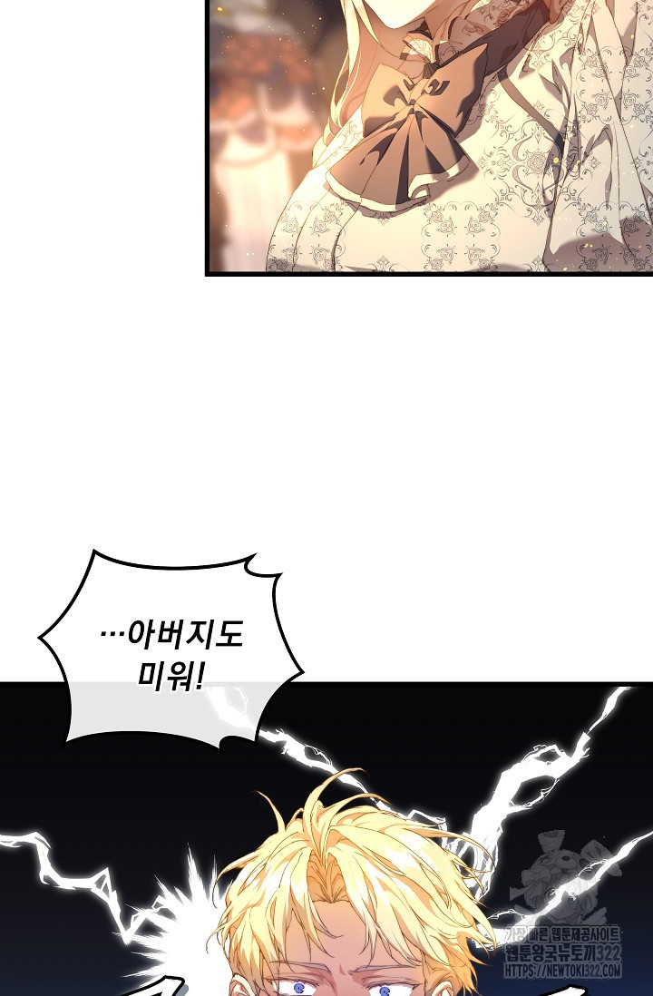 흑막 남주의 시한부 유모입니다 16화 38