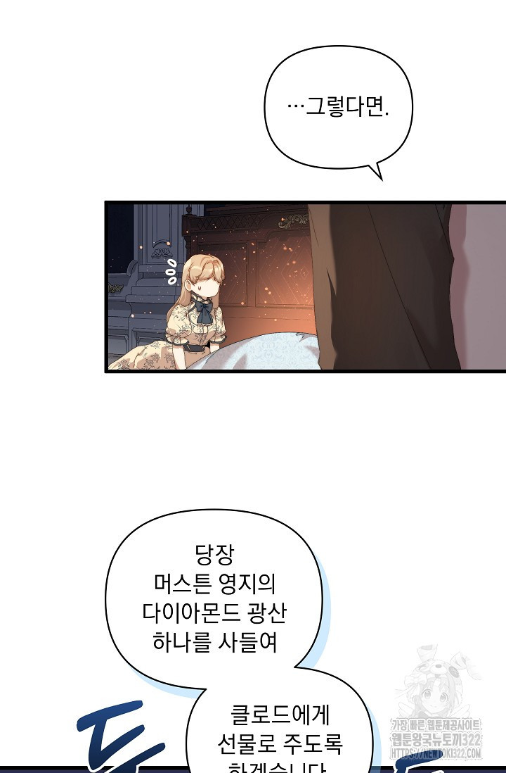 흑막 남주의 시한부 유모입니다 16화 41