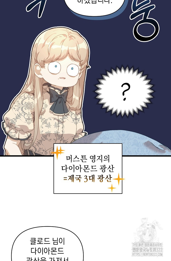 흑막 남주의 시한부 유모입니다 16화 42