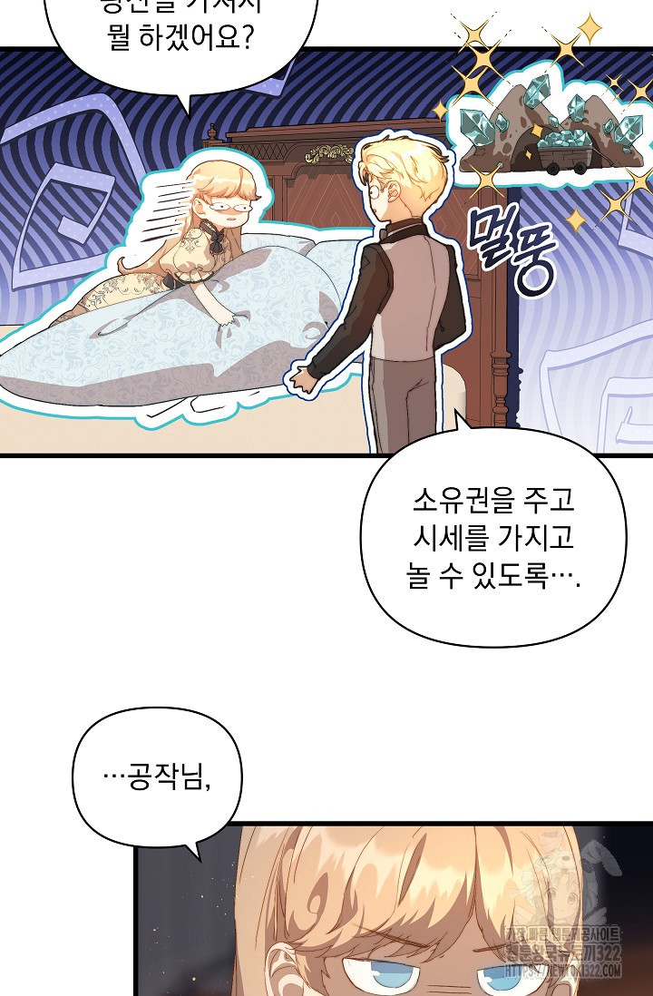 흑막 남주의 시한부 유모입니다 16화 43