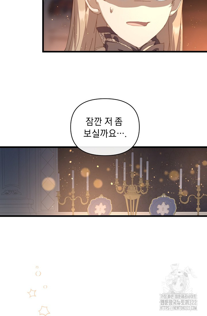 흑막 남주의 시한부 유모입니다 16화 44