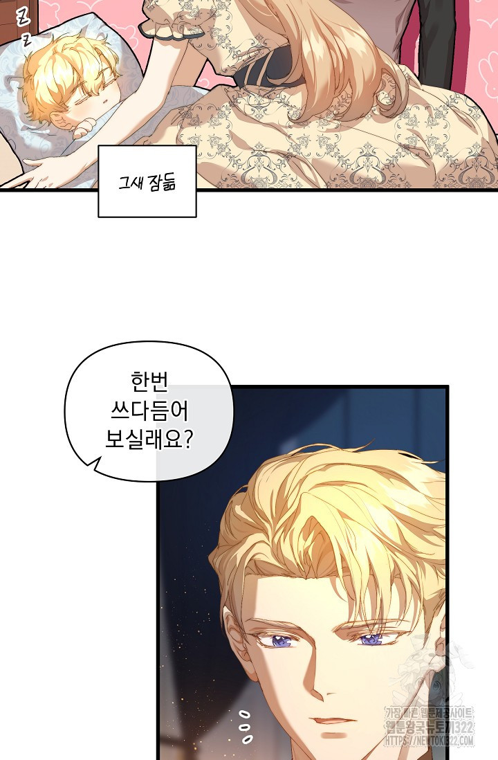 흑막 남주의 시한부 유모입니다 16화 47