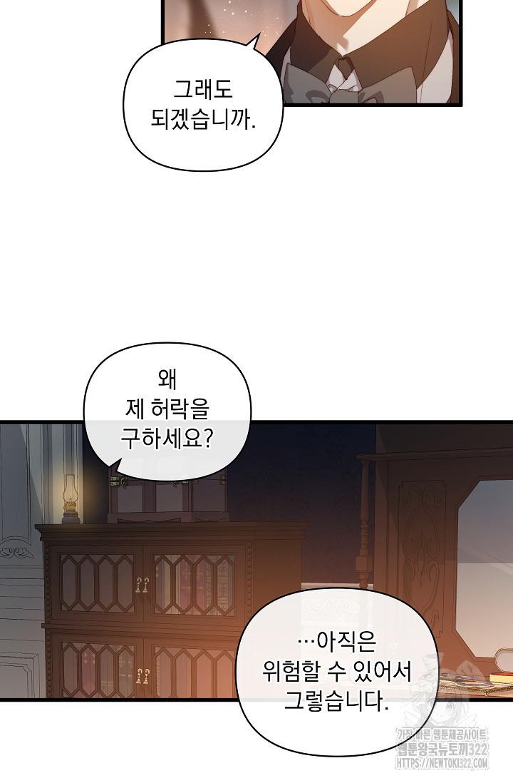 흑막 남주의 시한부 유모입니다 16화 48