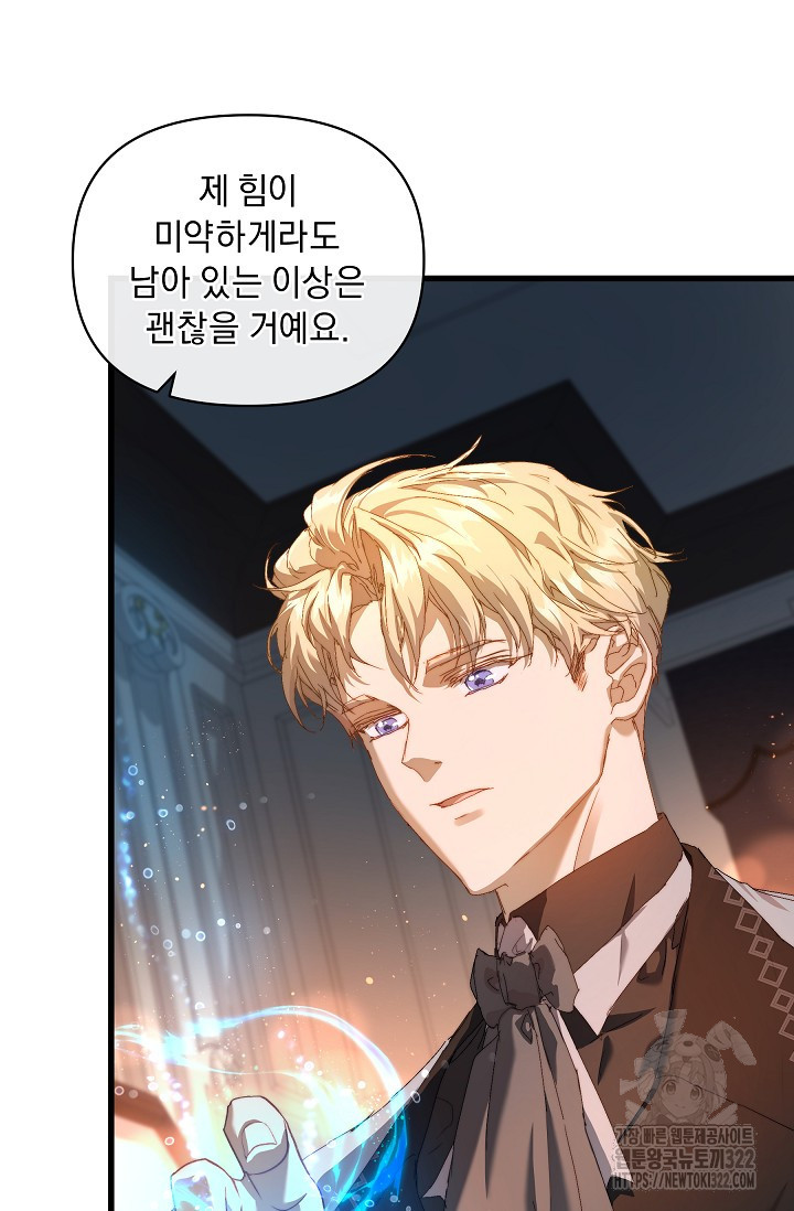 흑막 남주의 시한부 유모입니다 16화 50