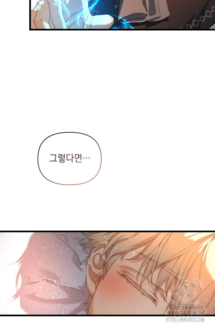 흑막 남주의 시한부 유모입니다 16화 51