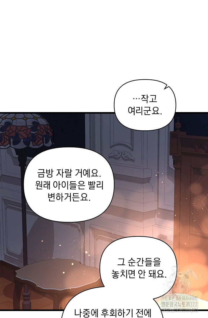 흑막 남주의 시한부 유모입니다 16화 56