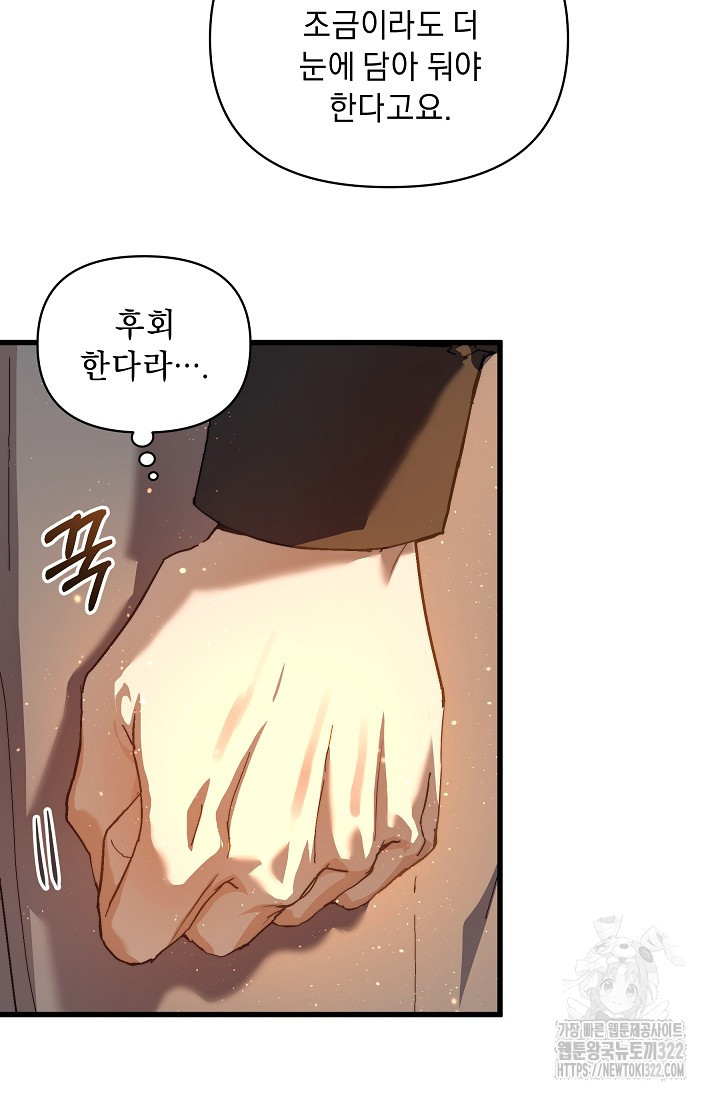 흑막 남주의 시한부 유모입니다 16화 57