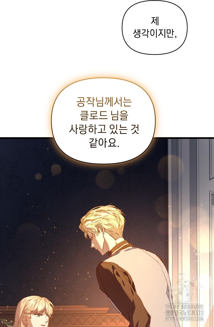 흑막 남주의 시한부 유모입니다 16화 58