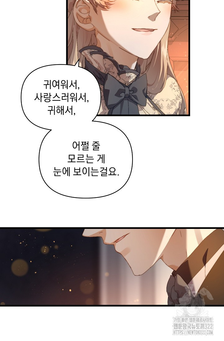 흑막 남주의 시한부 유모입니다 16화 60