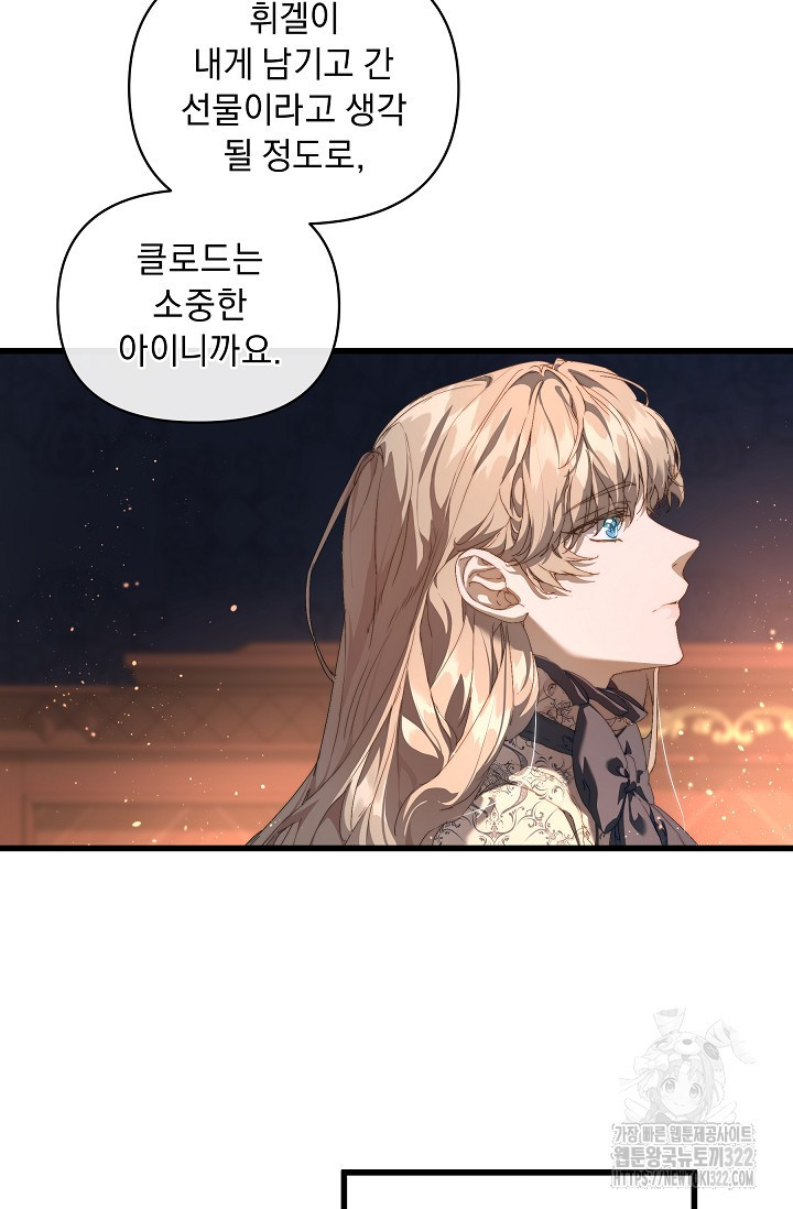 흑막 남주의 시한부 유모입니다 16화 63