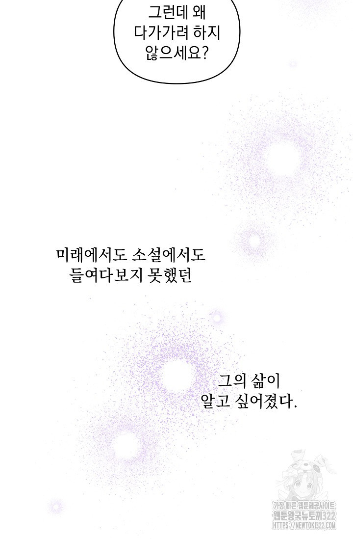 흑막 남주의 시한부 유모입니다 16화 65