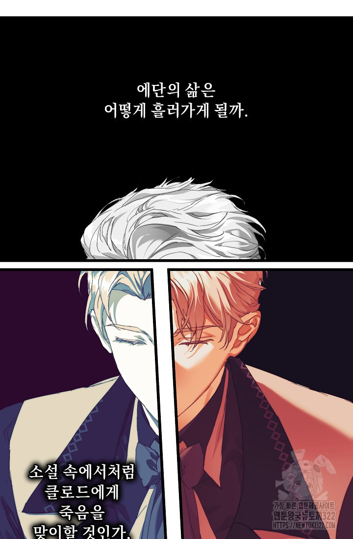 흑막 남주의 시한부 유모입니다 16화 66