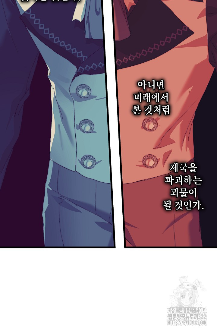 흑막 남주의 시한부 유모입니다 16화 67