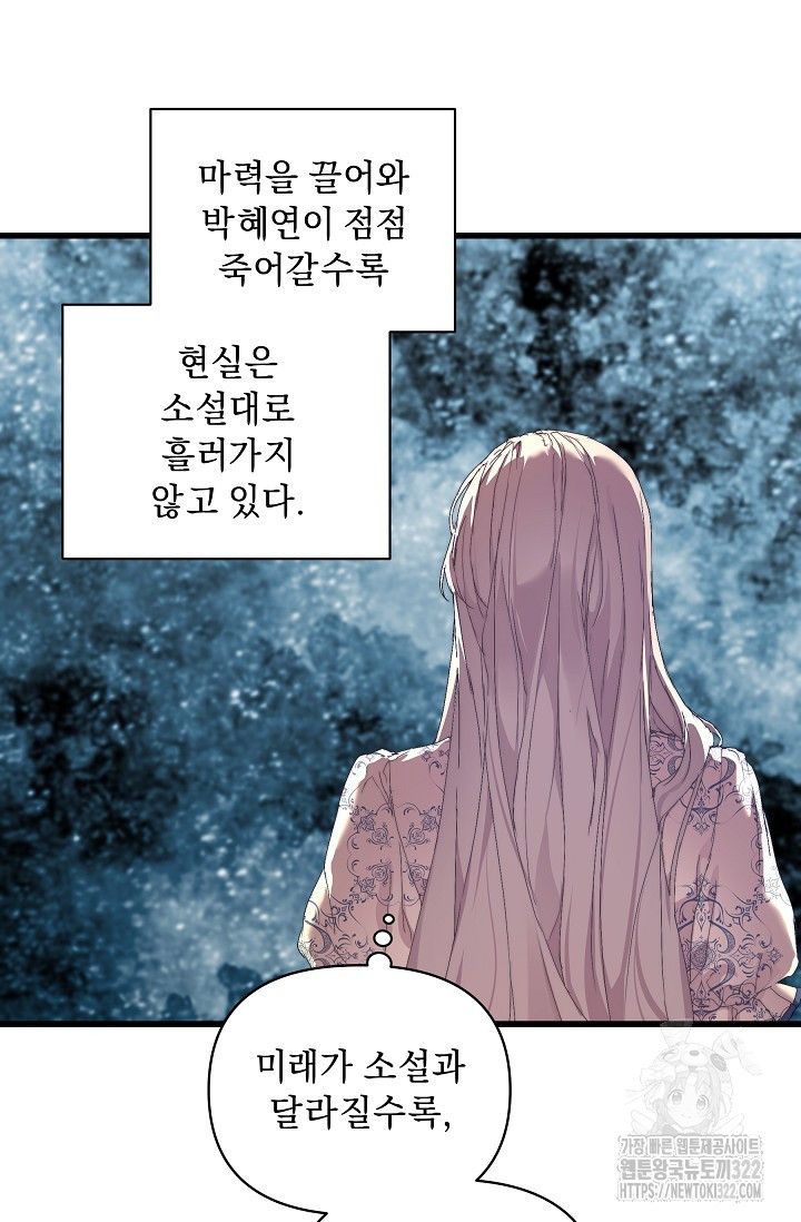 흑막 남주의 시한부 유모입니다 16화 68