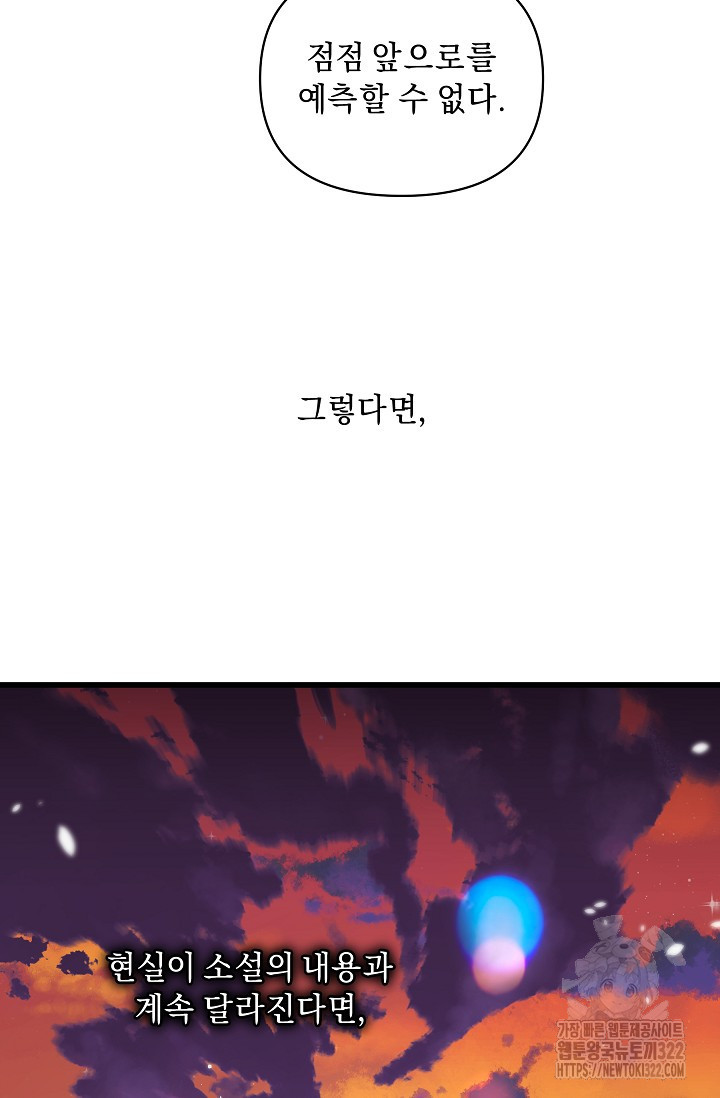 흑막 남주의 시한부 유모입니다 16화 69