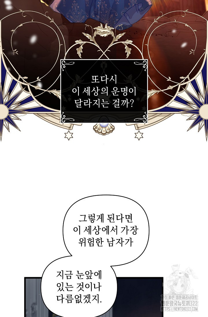 흑막 남주의 시한부 유모입니다 16화 71