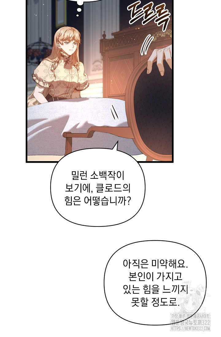흑막 남주의 시한부 유모입니다 16화 72