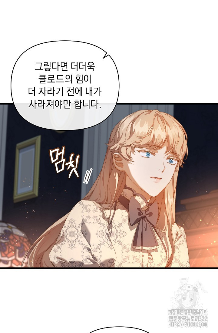 흑막 남주의 시한부 유모입니다 16화 73