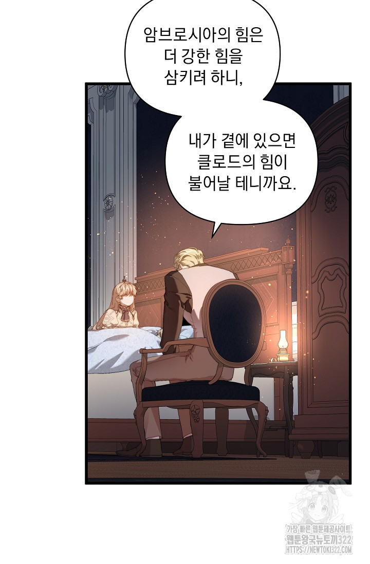 흑막 남주의 시한부 유모입니다 16화 74