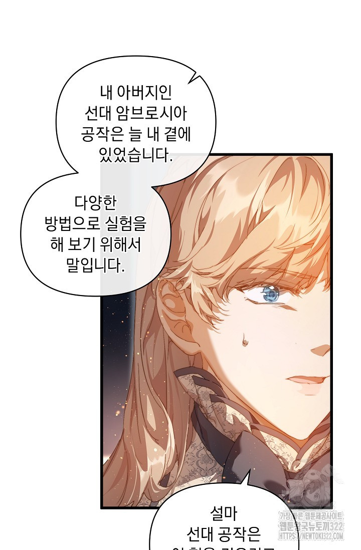 흑막 남주의 시한부 유모입니다 16화 75