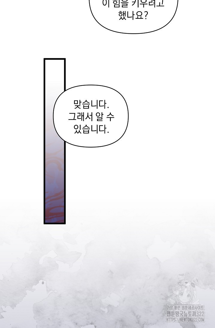 흑막 남주의 시한부 유모입니다 16화 76