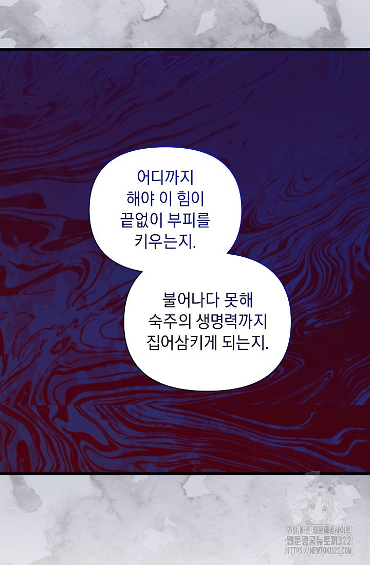 흑막 남주의 시한부 유모입니다 16화 77