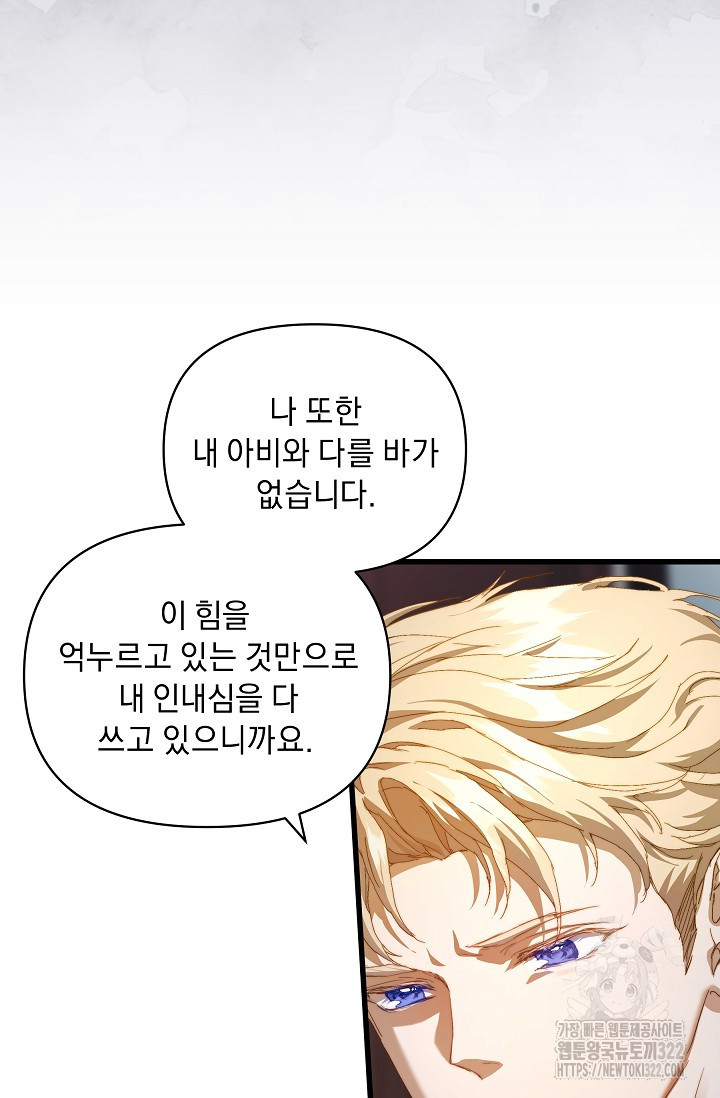 흑막 남주의 시한부 유모입니다 16화 78