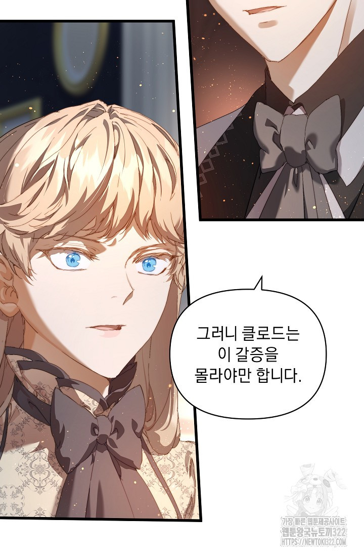 흑막 남주의 시한부 유모입니다 16화 79