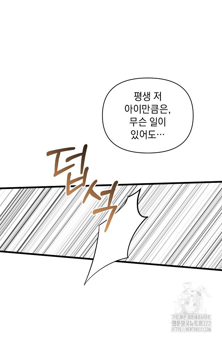 흑막 남주의 시한부 유모입니다 16화 80