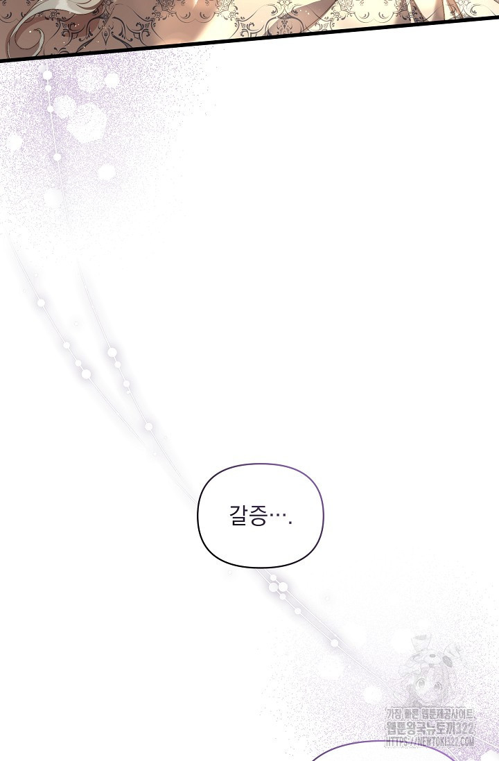 흑막 남주의 시한부 유모입니다 16화 82