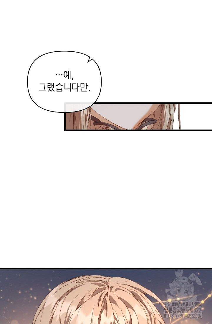 흑막 남주의 시한부 유모입니다 16화 84