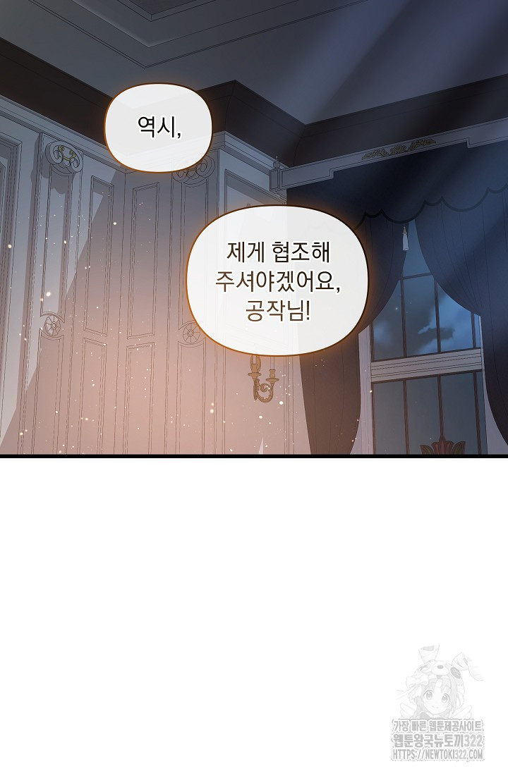 흑막 남주의 시한부 유모입니다 16화 86