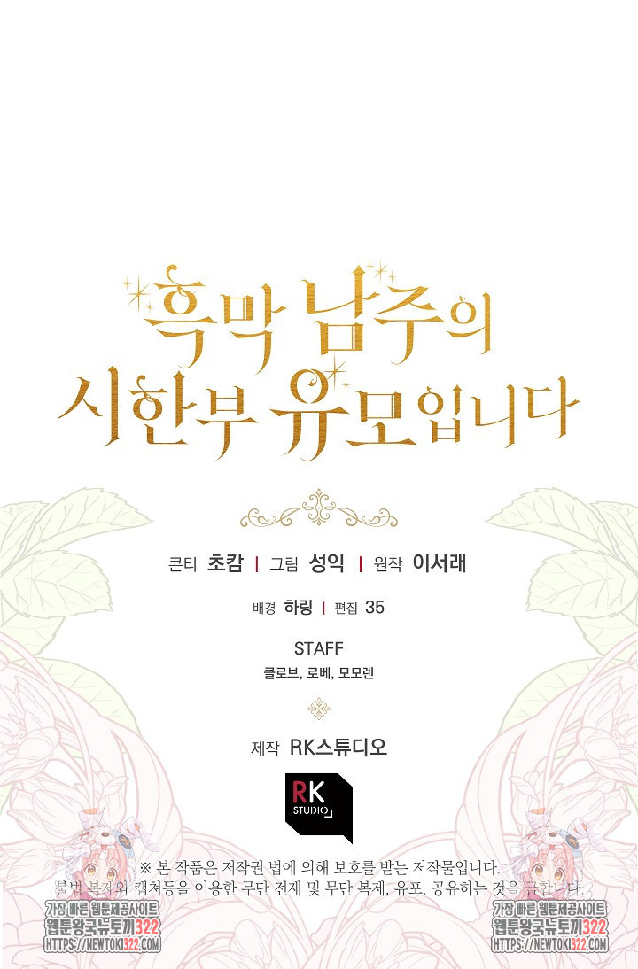 흑막 남주의 시한부 유모입니다 16화 87